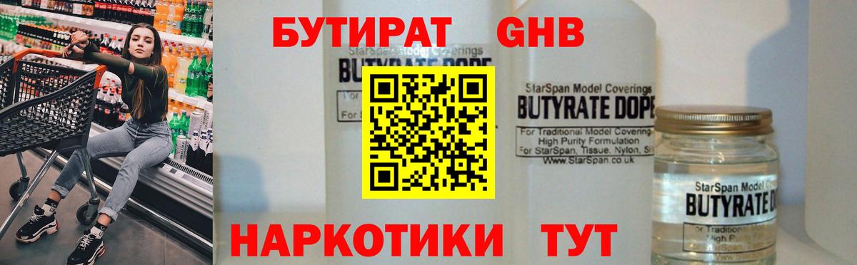БУТИРАТ оксибутират Ижевск