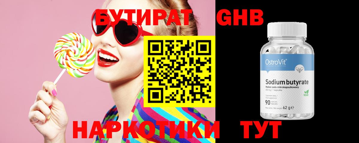 Бутират 1.4BDO  Вход с VPN  БУТИРАТ  Ижевск 
