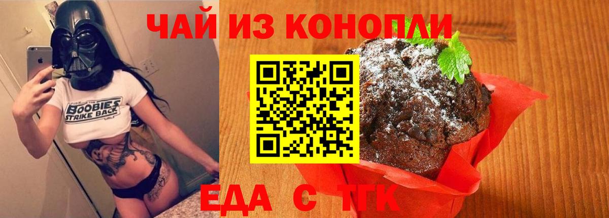 Еда ТГК конопля  Вход с VPN  Ижевск 