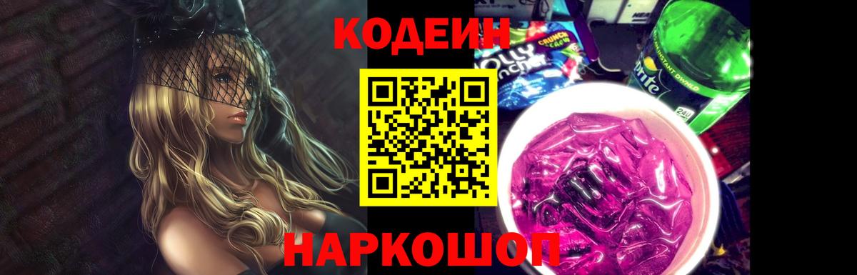 Codein Purple Drank Ижевск